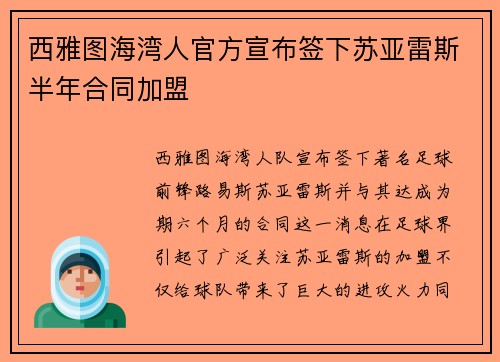 西雅图海湾人官方宣布签下苏亚雷斯半年合同加盟 西雅图海湾人官方宣布签下苏亚雷斯半年合同加盟