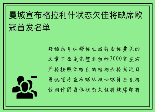 曼城宣布格拉利什状态欠佳将缺席欧冠首发名单 曼城宣布格拉利什状态欠佳将缺席欧冠首发名单